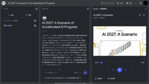 Google NotebookLM、動画による要約機能「Video Overviews」を追加 – スライド付きで理解度向上を図る