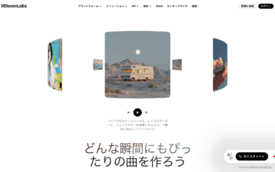 ElevenLabs、AI音楽生成モデル『Eleven Music』をローンチ – 音楽業界との協業で権利者保護を実現
