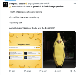 「nano banana」コードネームモデル、「Gemini 2.5 Flash Image Preview」リリース – 画像生成AIの新たな進化