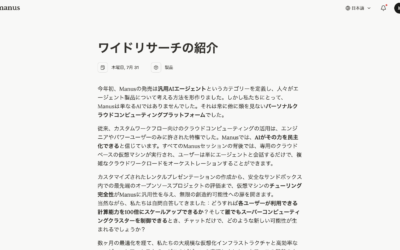 Manusが大規模並列リサーチ機能「Wide Research」をリリース