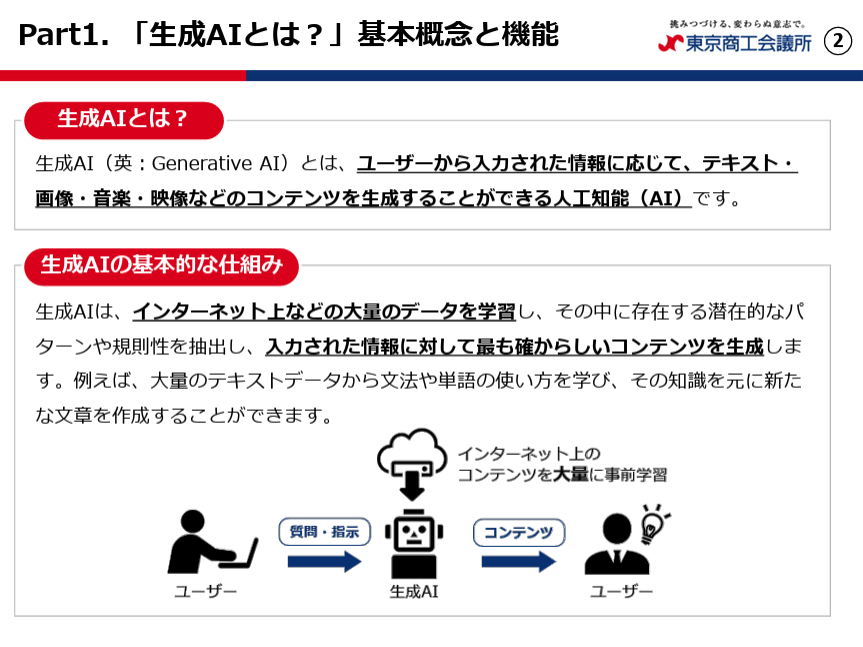中小企業「生成AI」應用入門指南:從實務角度解讀東京商工會議所指南