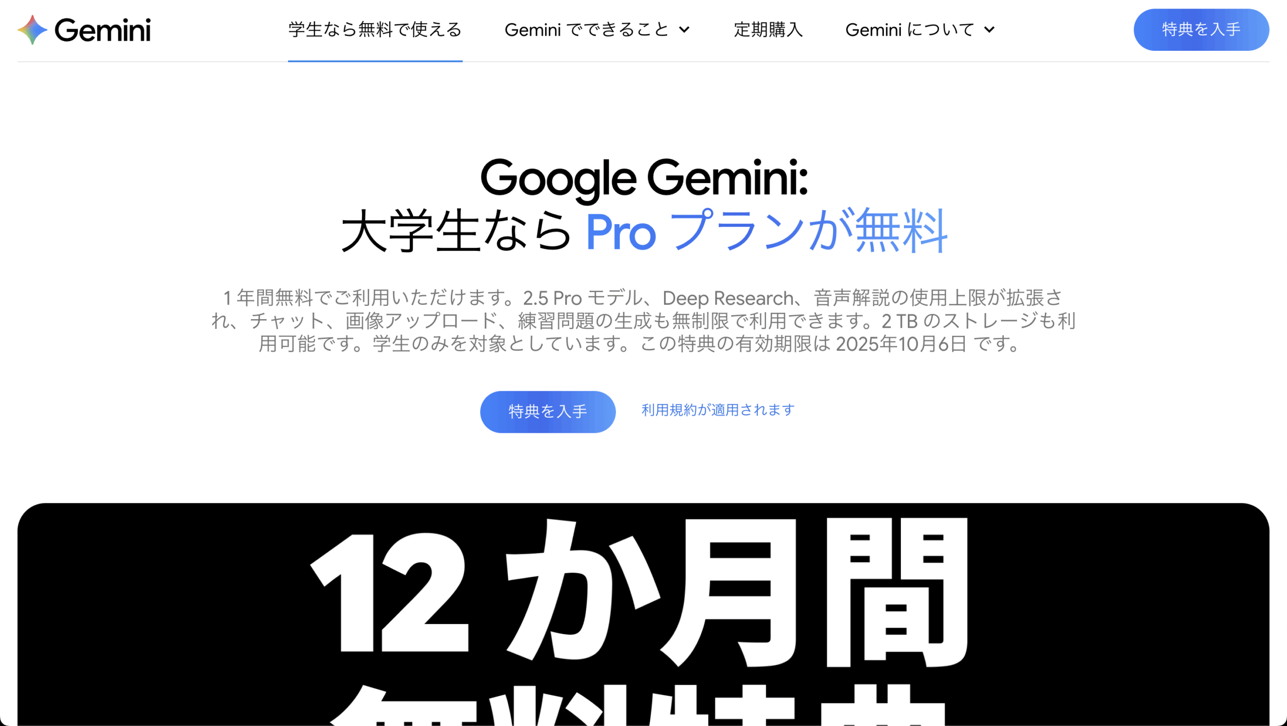 Google、大学生向けに「Gemini Pro」を1年間無料提供開始（学割）