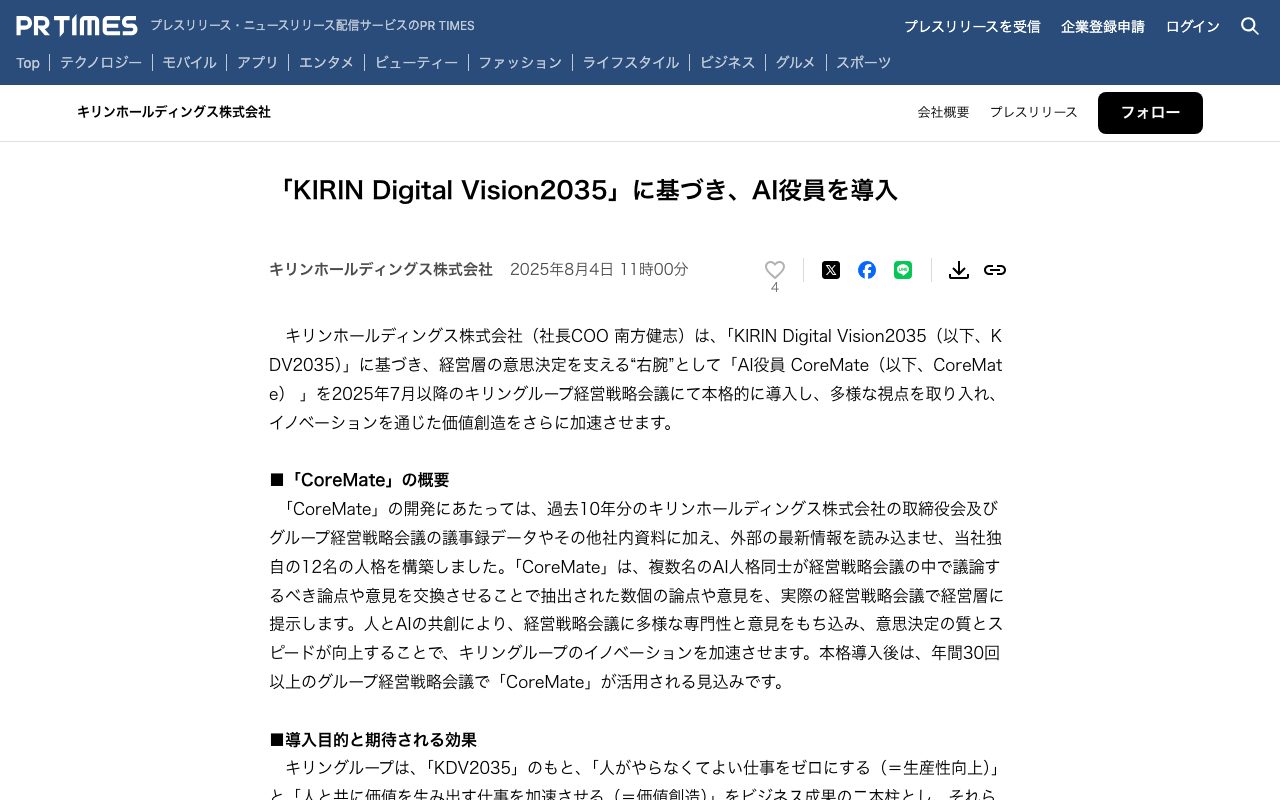 Kirin — CoreMateの公式ページのスクリーンショット