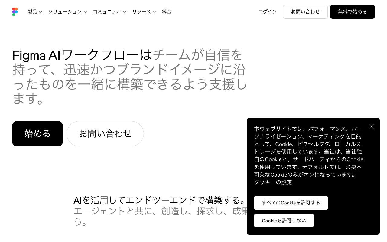 Figma AIの公式サイト