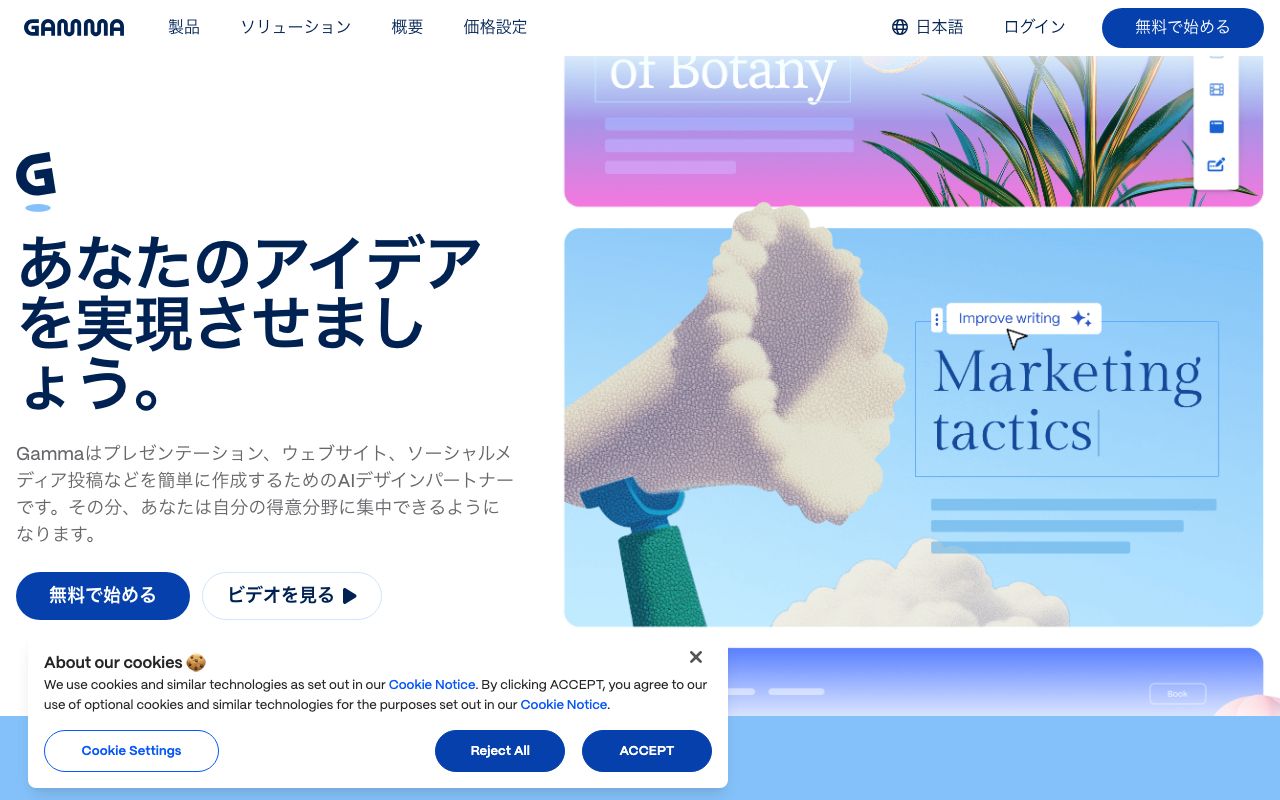 Gammaの公式サイト