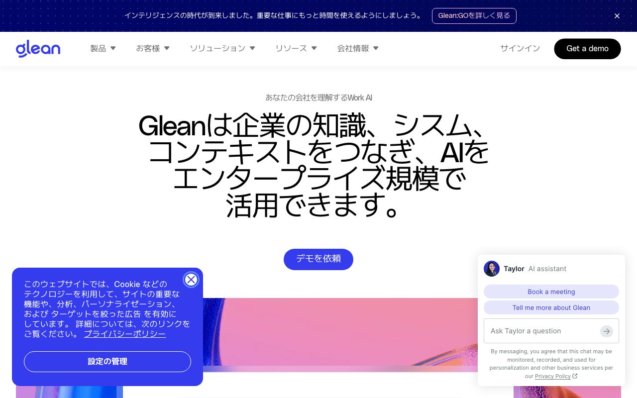Glean official website