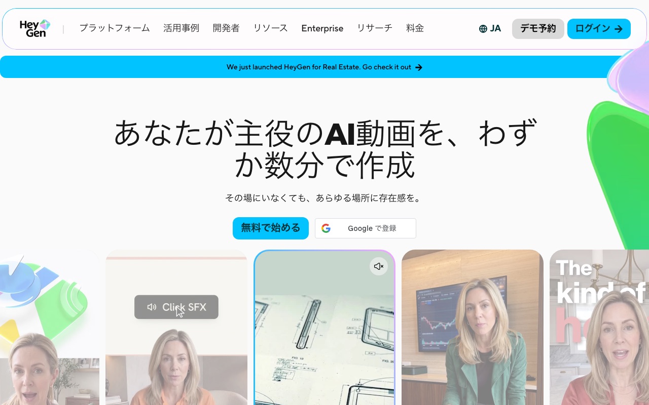 HeyGenの公式サイト