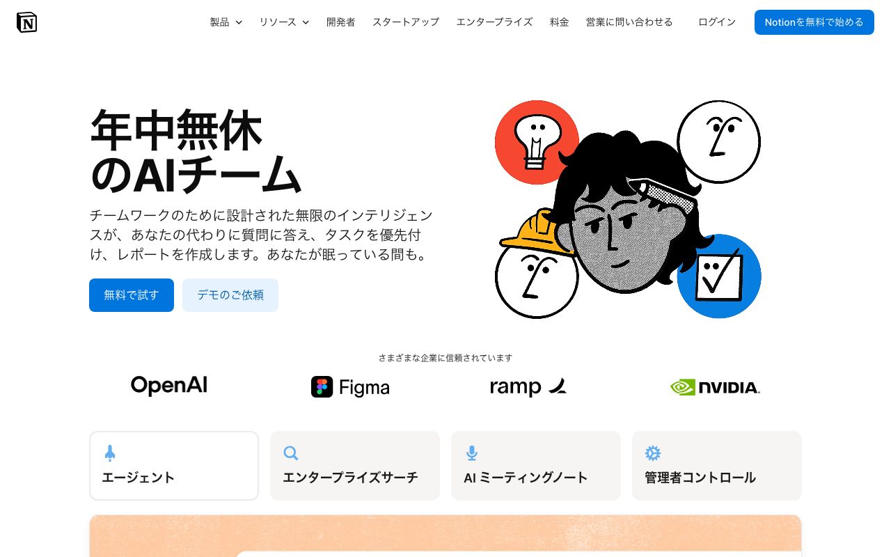 Notion AIの公式サイト