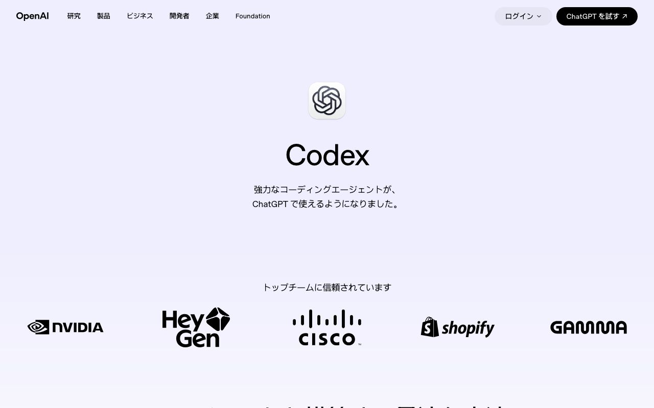 OpenAI Codexの公式サイト