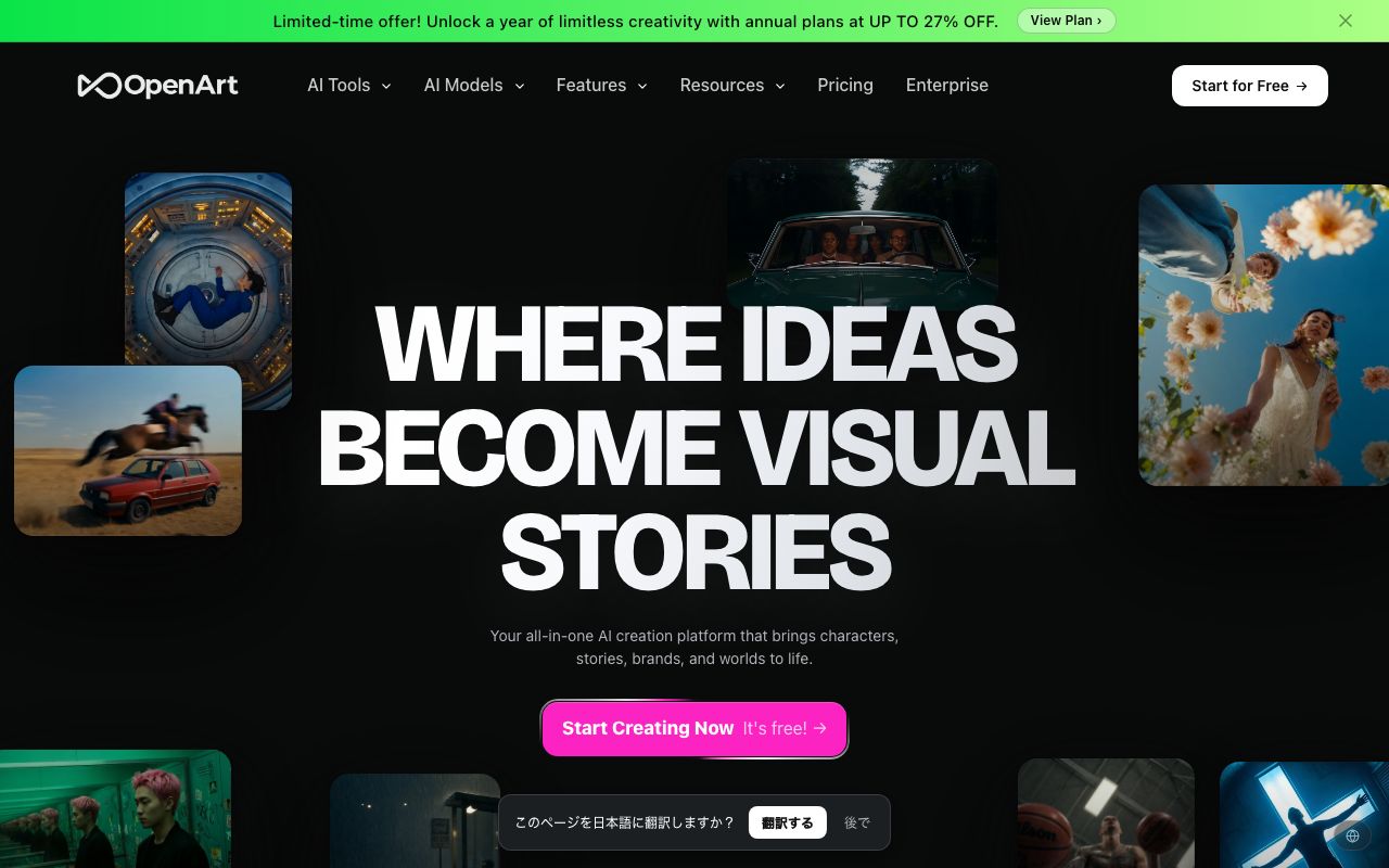 OpenArtの公式サイト