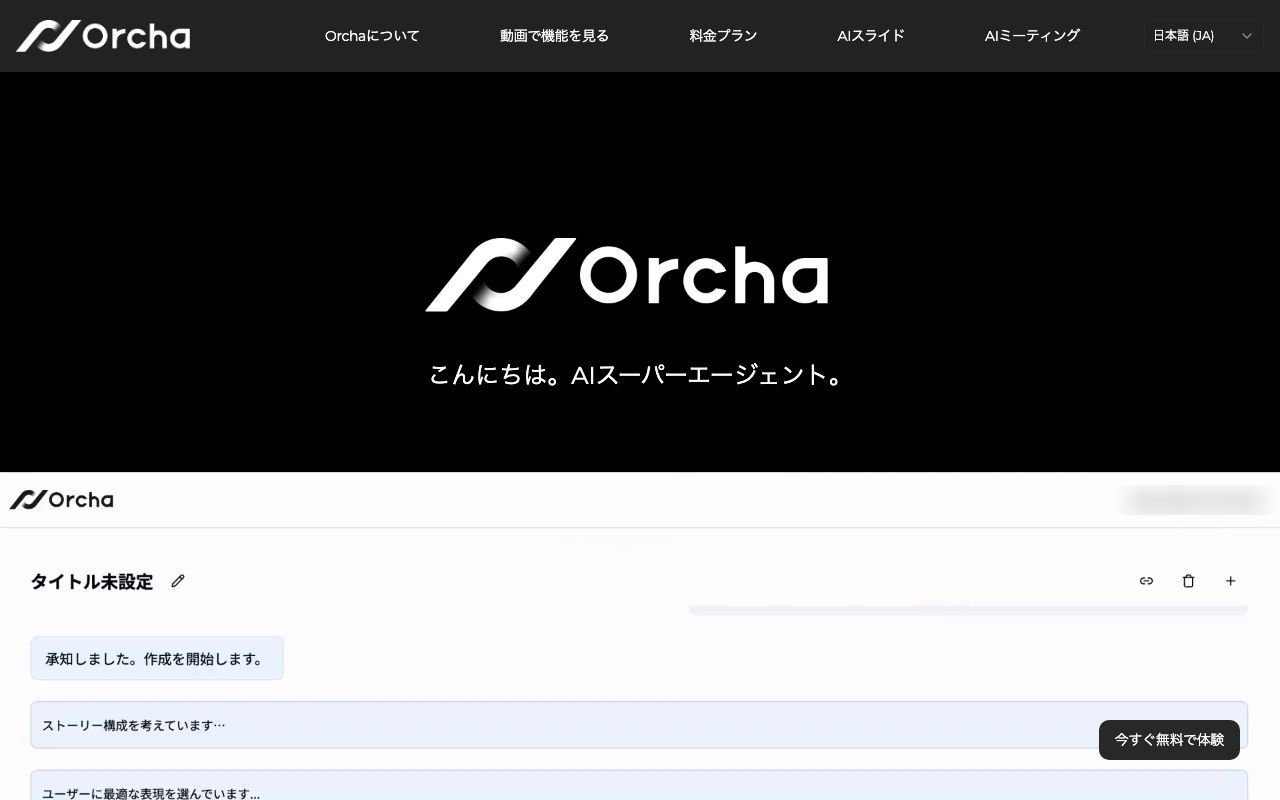 Orcha official website