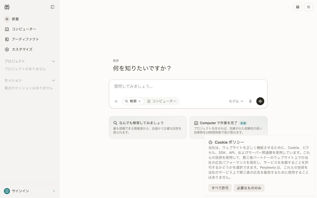 Perplexityの公式サイト