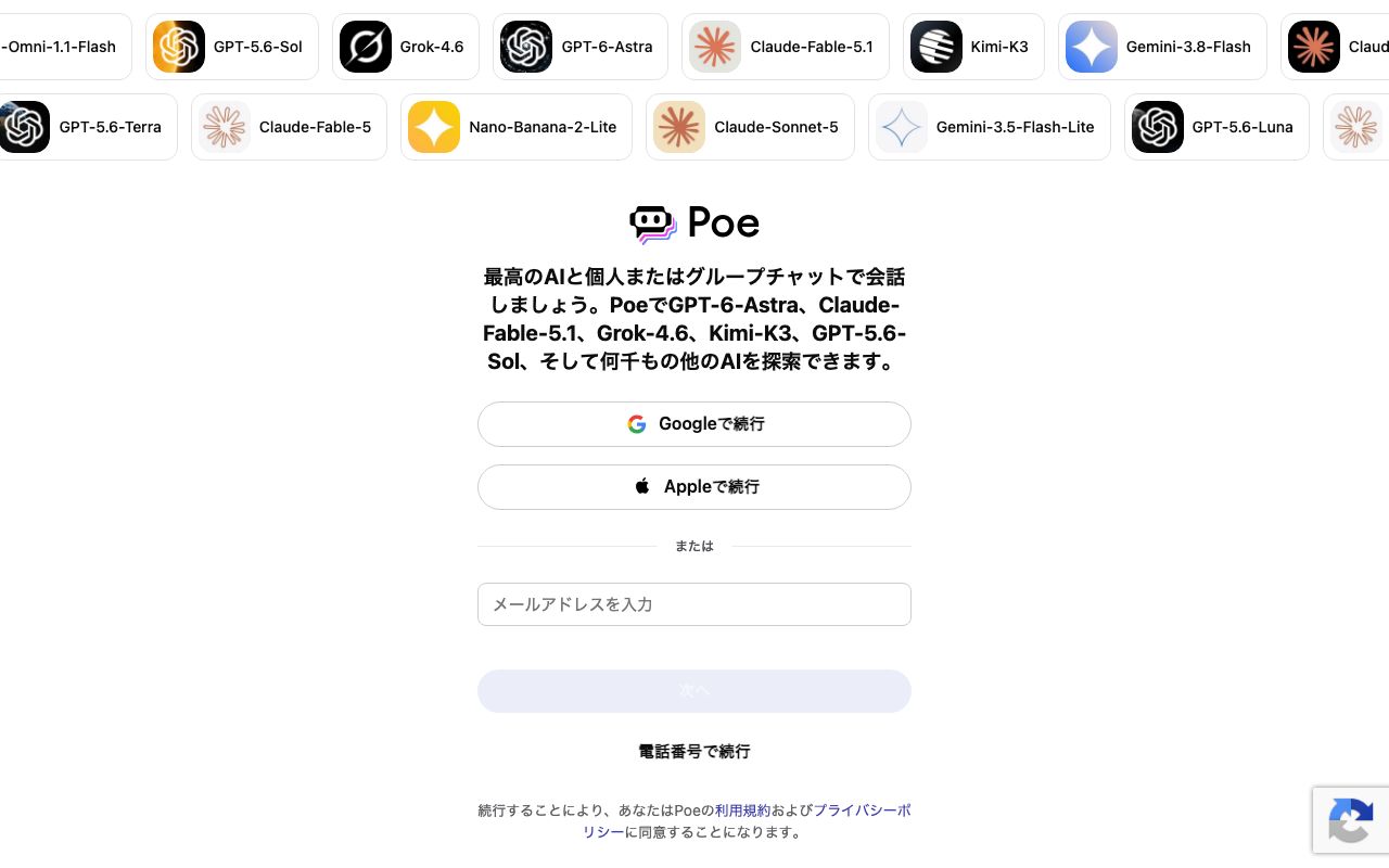 Poeの公式サイト