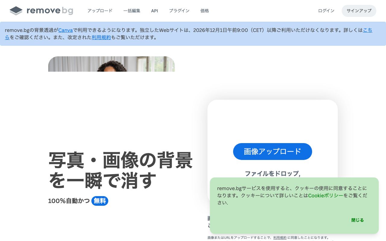 remove.bgの公式サイト