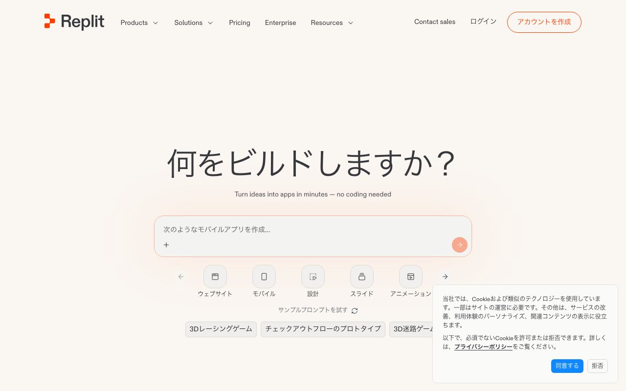 Replitの公式サイト