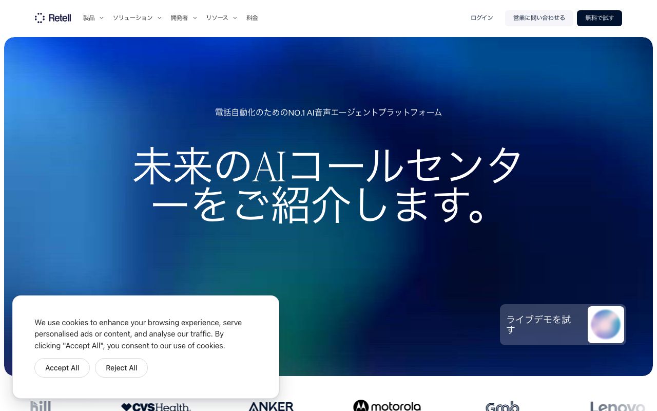 Retell AIの公式サイト
