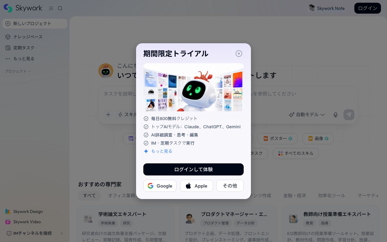 Skywork official website