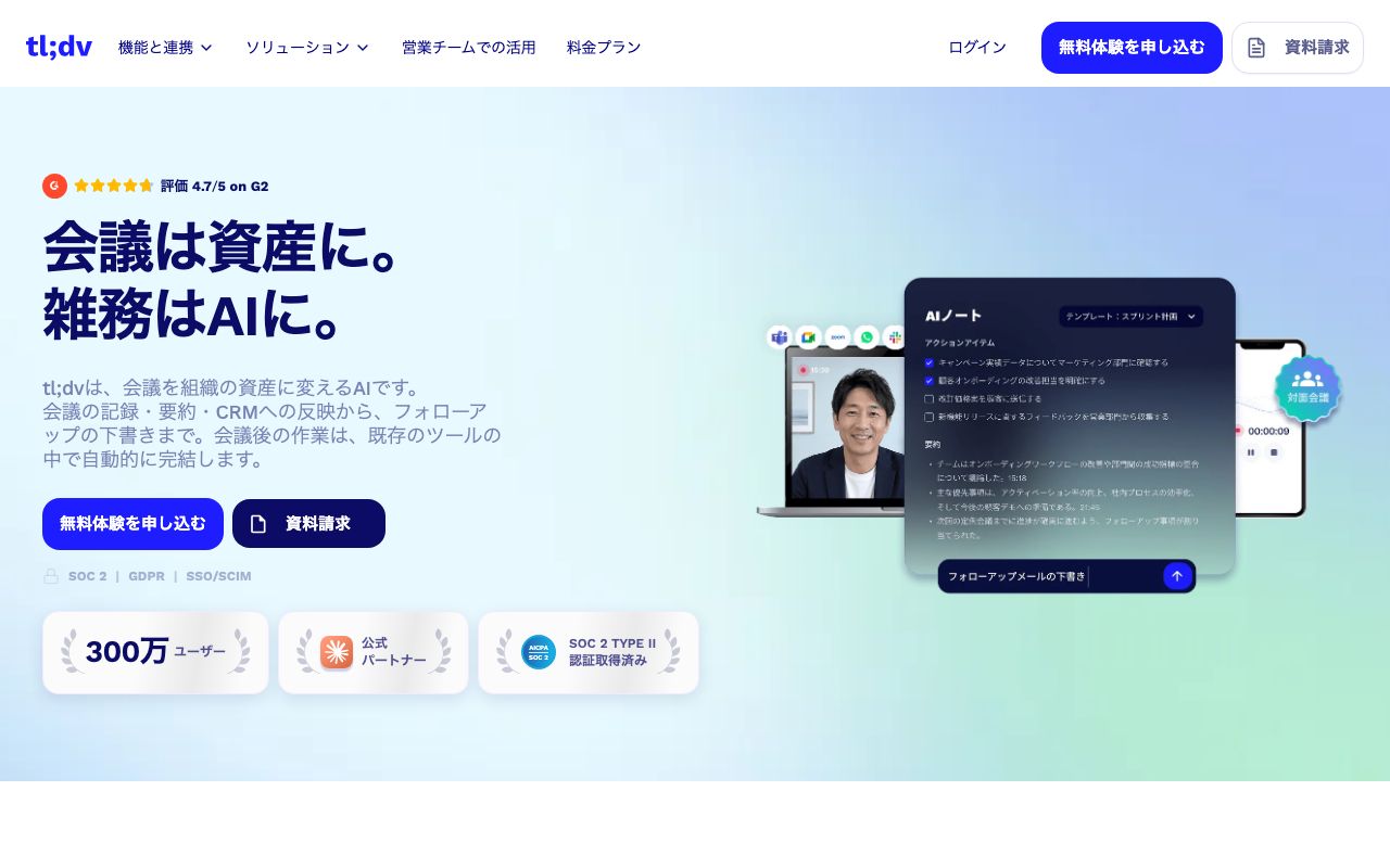 tl;dvの公式サイト