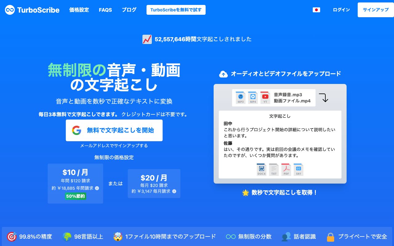 TurboScribe official website