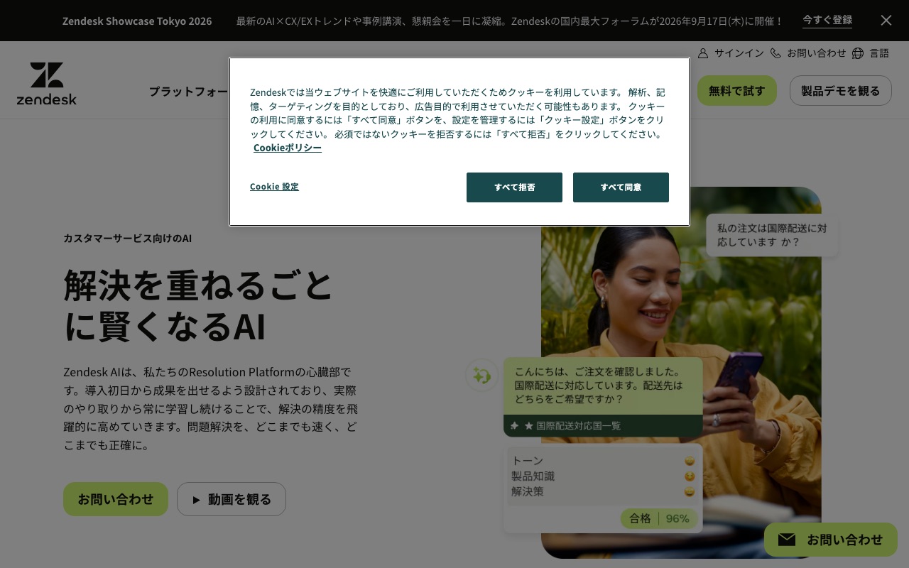 Zendesk AIの公式サイト
